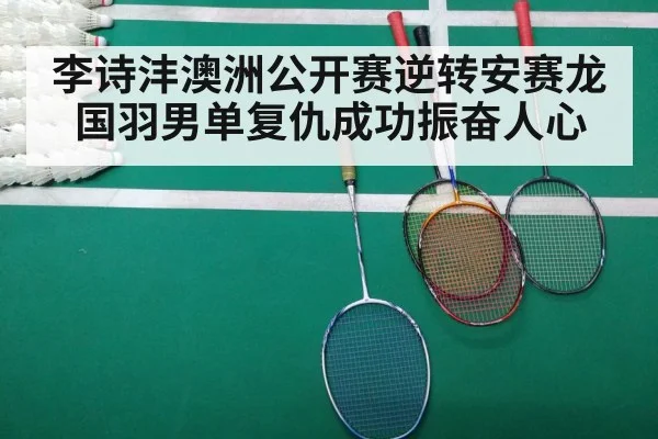 badminton court match