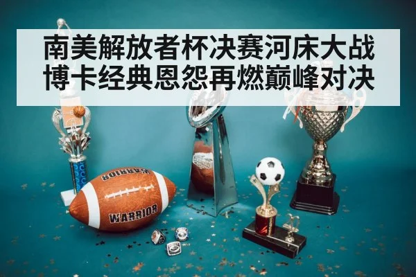 football trophy celebration